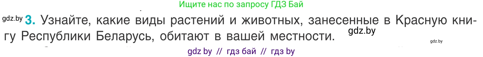 Биология, 6 класс Учебник, автор: Лисов Николай Дмитриевич, издательство Народная асвета, Минск, 2021, зелёного цвета, страница 149, номер 3, Условие