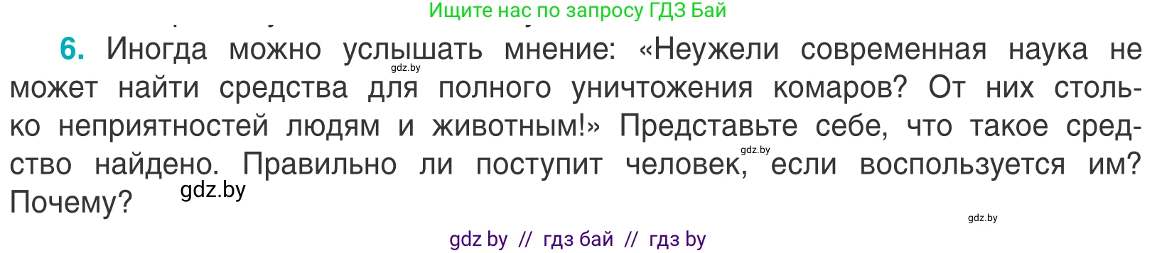 Биология, 6 класс Учебник, автор: Лисов Николай Дмитриевич, издательство Народная асвета, Минск, 2021, зелёного цвета, страница 149, номер 6, Условие