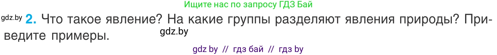 Биология, 6 класс Учебник, автор: Лисов Николай Дмитриевич, издательство Народная асвета, Минск, 2021, зелёного цвета, страница 9, номер 2, Условие