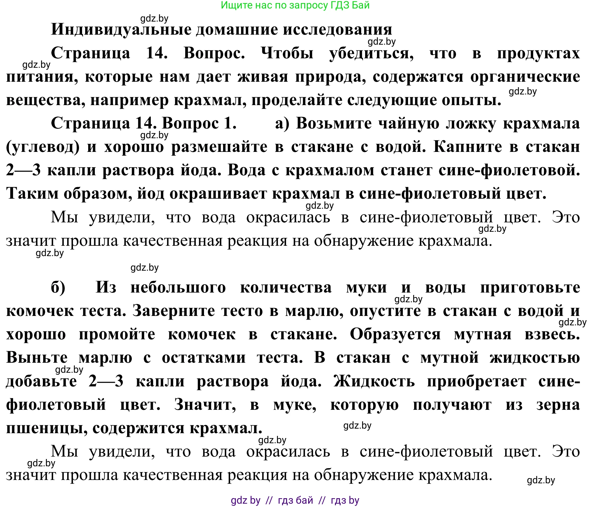 Биология, 6 класс Учебник, автор: Лисов Николай Дмитриевич, издательство Народная асвета, Минск, 2021, зелёного цвета, страница 14, номер 1, Решение