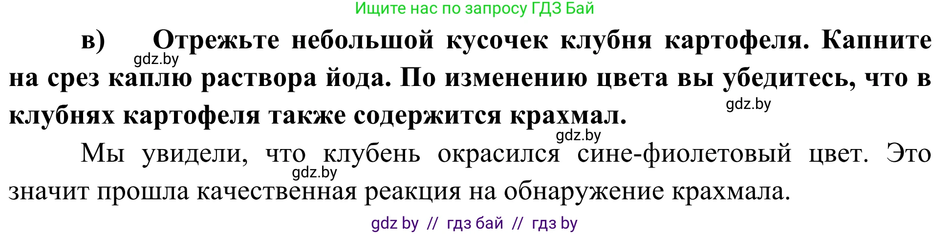 Биология, 6 класс Учебник, автор: Лисов Николай Дмитриевич, издательство Народная асвета, Минск, 2021, зелёного цвета, страница 14, номер 1, Решение (продолжение 2)