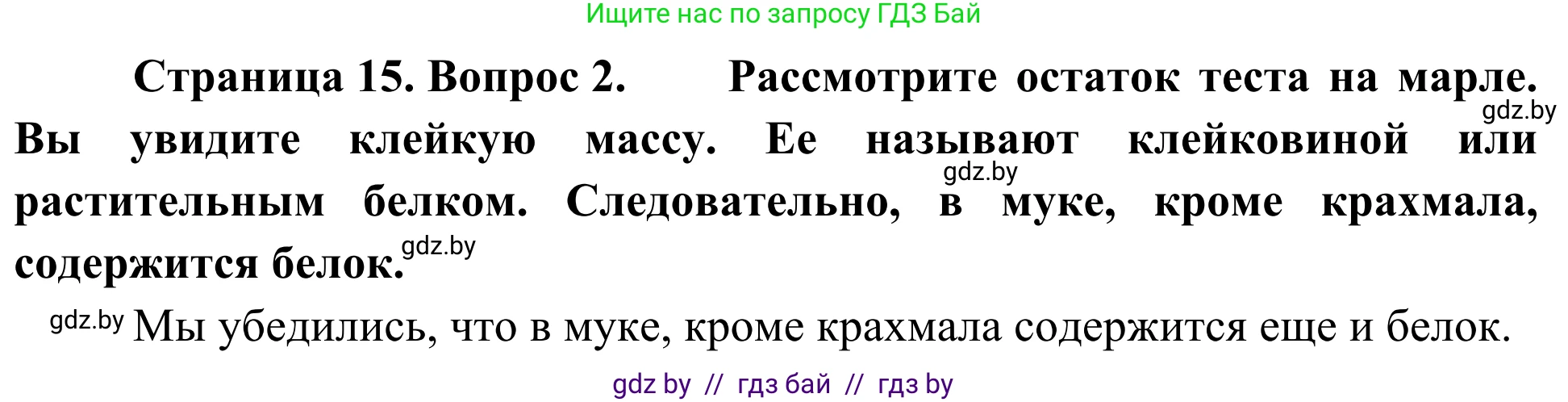 Биология, 6 класс Учебник, автор: Лисов Николай Дмитриевич, издательство Народная асвета, Минск, 2021, зелёного цвета, страница 14, номер 2, Решение