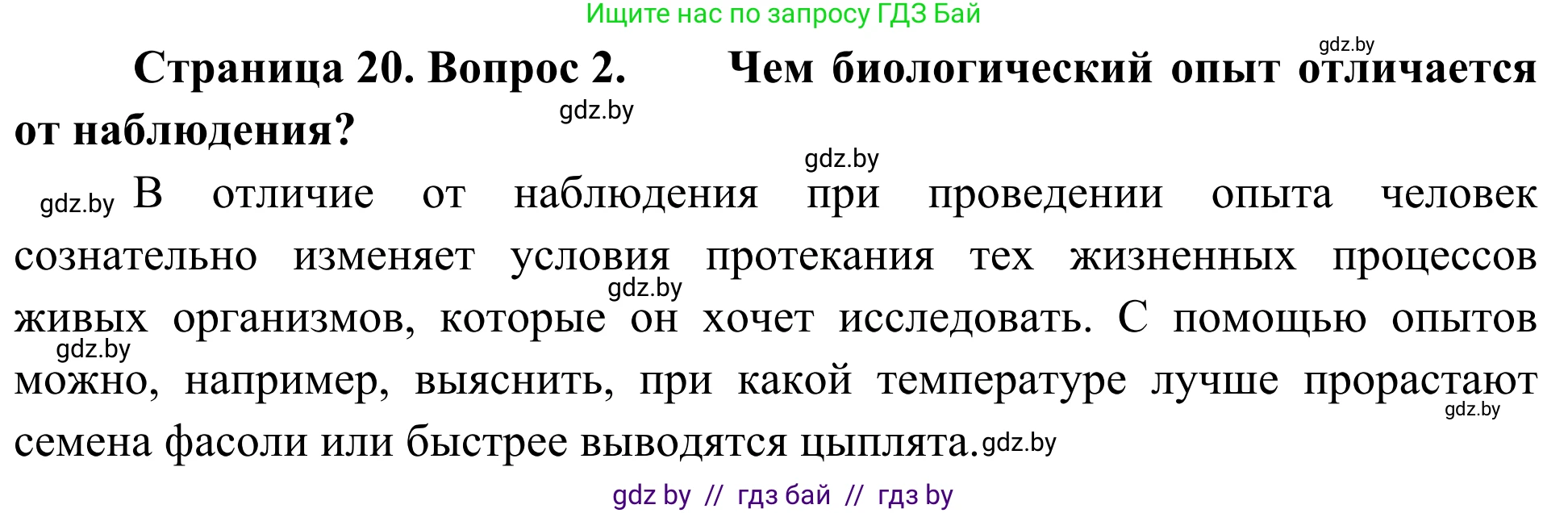 Биология, 6 класс Учебник, автор: Лисов Николай Дмитриевич, издательство Народная асвета, Минск, 2021, зелёного цвета, страница 20, номер 2, Решение