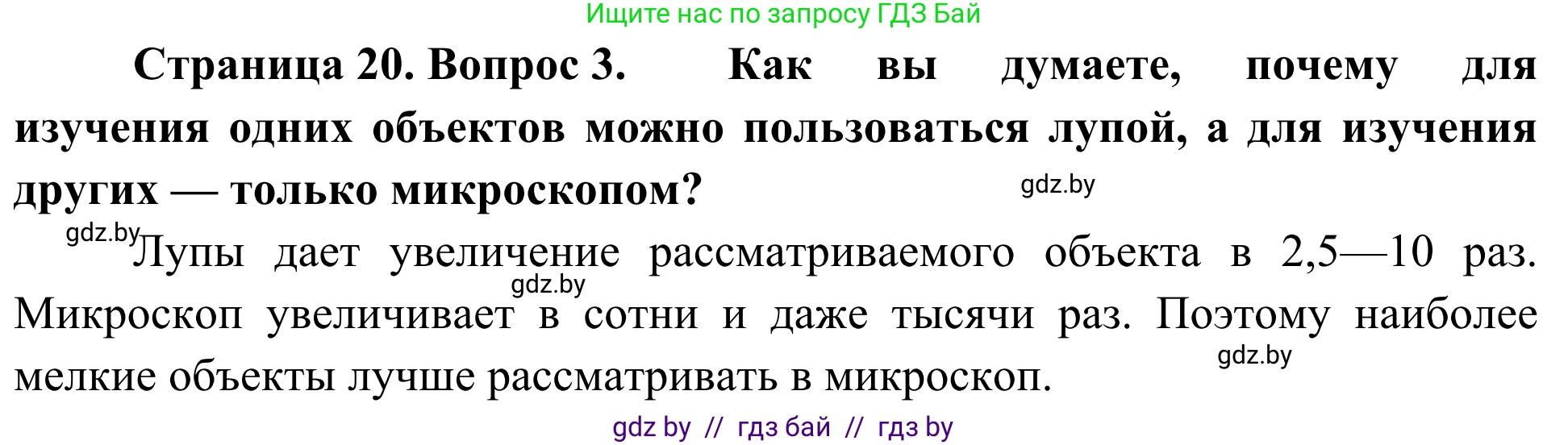 Биология, 6 класс Учебник, автор: Лисов Николай Дмитриевич, издательство Народная асвета, Минск, 2021, зелёного цвета, страница 20, номер 3, Решение