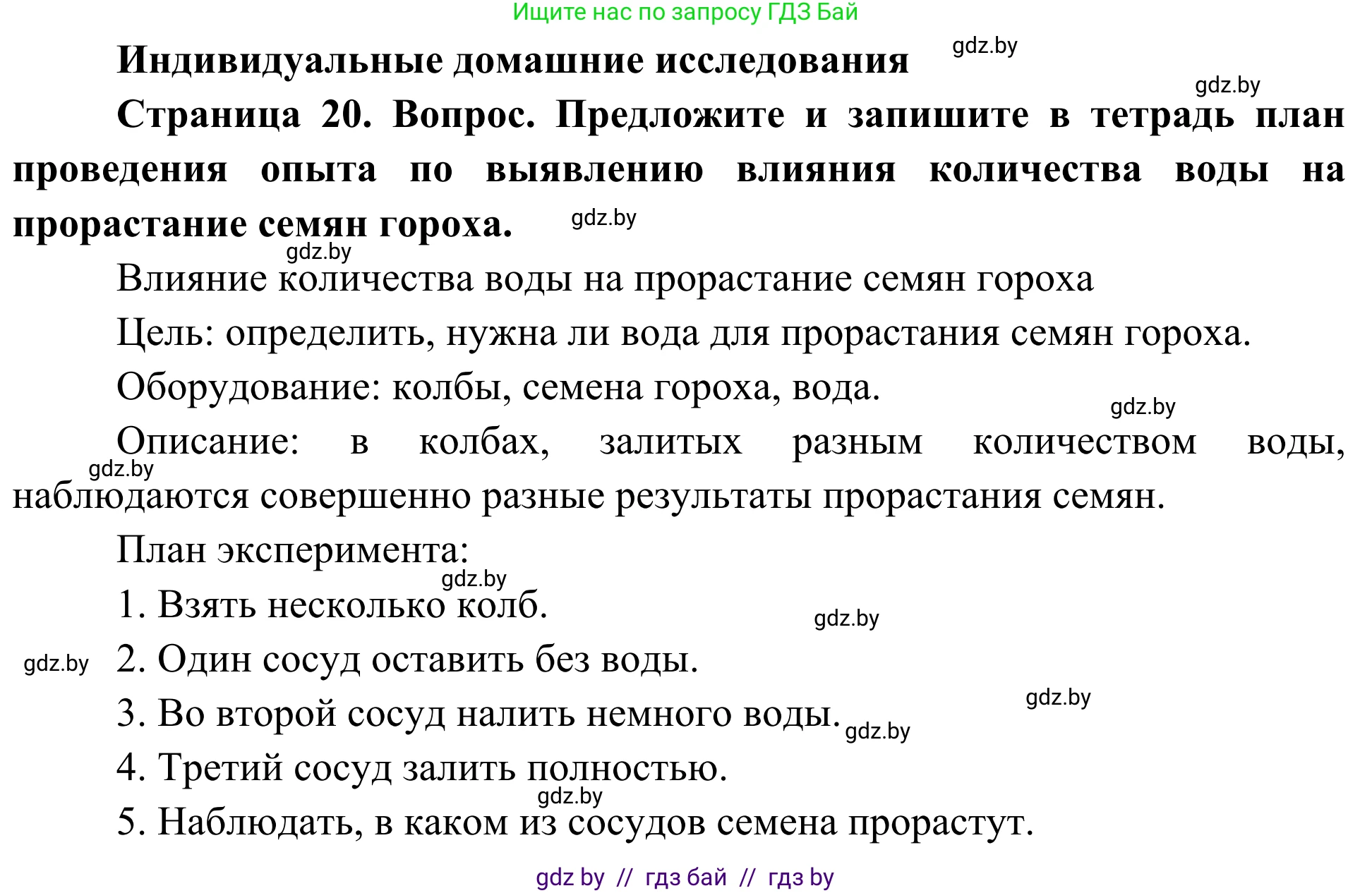 Биология, 6 класс Учебник, автор: Лисов Николай Дмитриевич, издательство Народная асвета, Минск, 2021, зелёного цвета, страница 20, номер 1, Решение