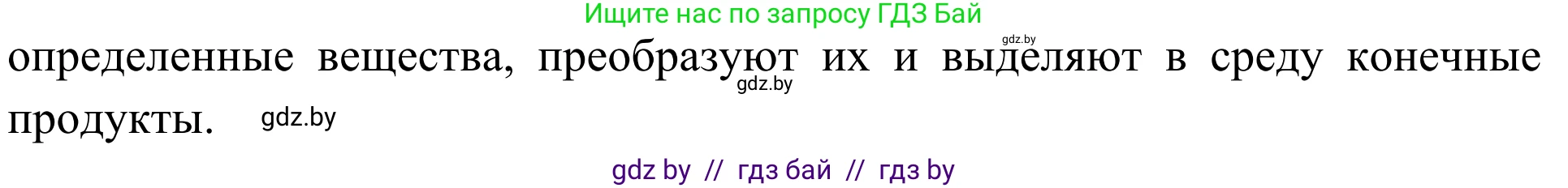 Биология, 6 класс Учебник, автор: Лисов Николай Дмитриевич, издательство Народная асвета, Минск, 2021, зелёного цвета, страница 32, номер 4, Решение (продолжение 2)