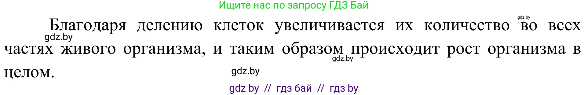 Биология, 6 класс Учебник, автор: Лисов Николай Дмитриевич, издательство Народная асвета, Минск, 2021, зелёного цвета, страница 34, номер 6, Решение (продолжение 2)