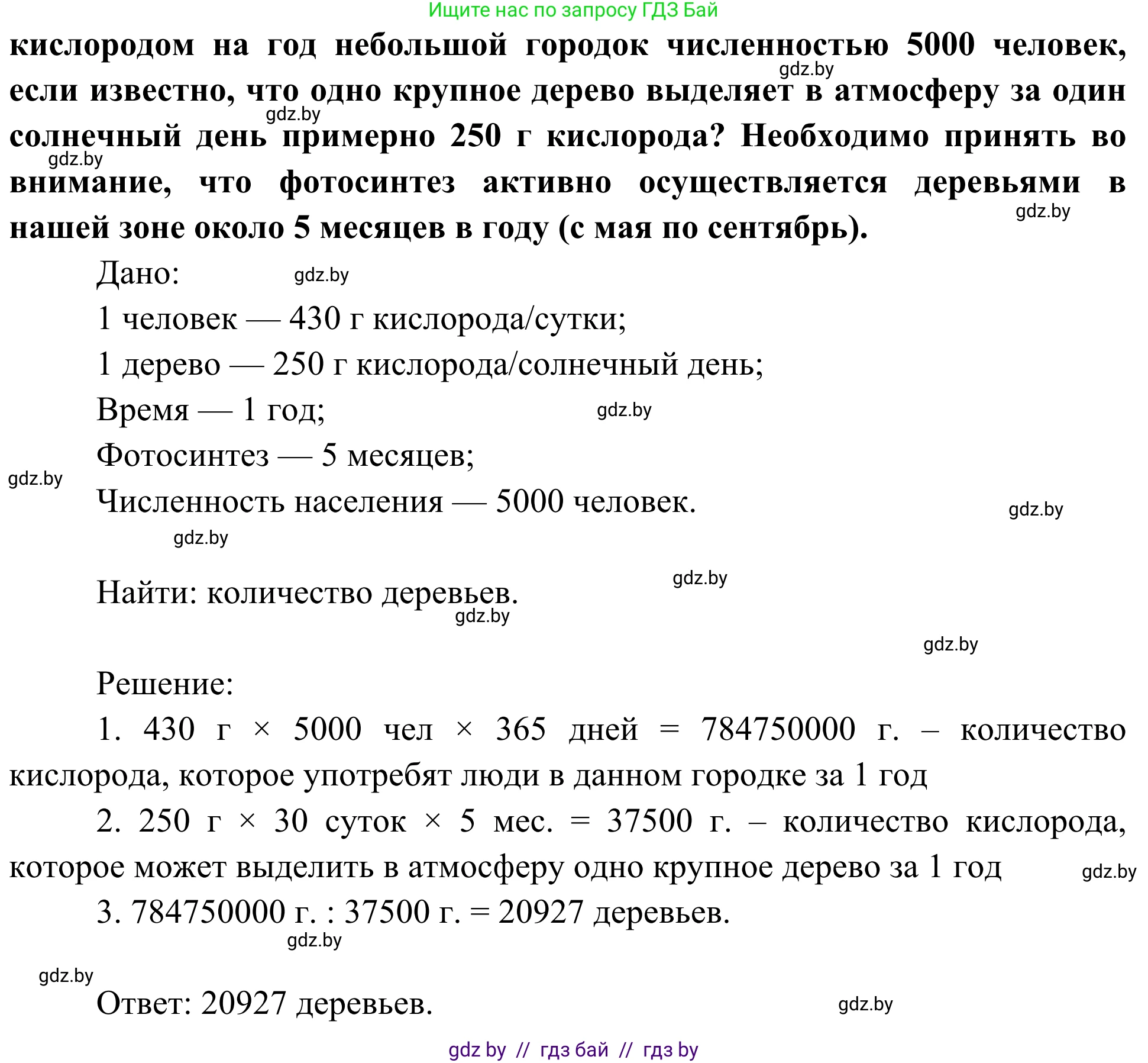 Биология, 6 класс Учебник, автор: Лисов Николай Дмитриевич, издательство Народная асвета, Минск, 2021, зелёного цвета, страница 62, номер 5, Решение (продолжение 2)