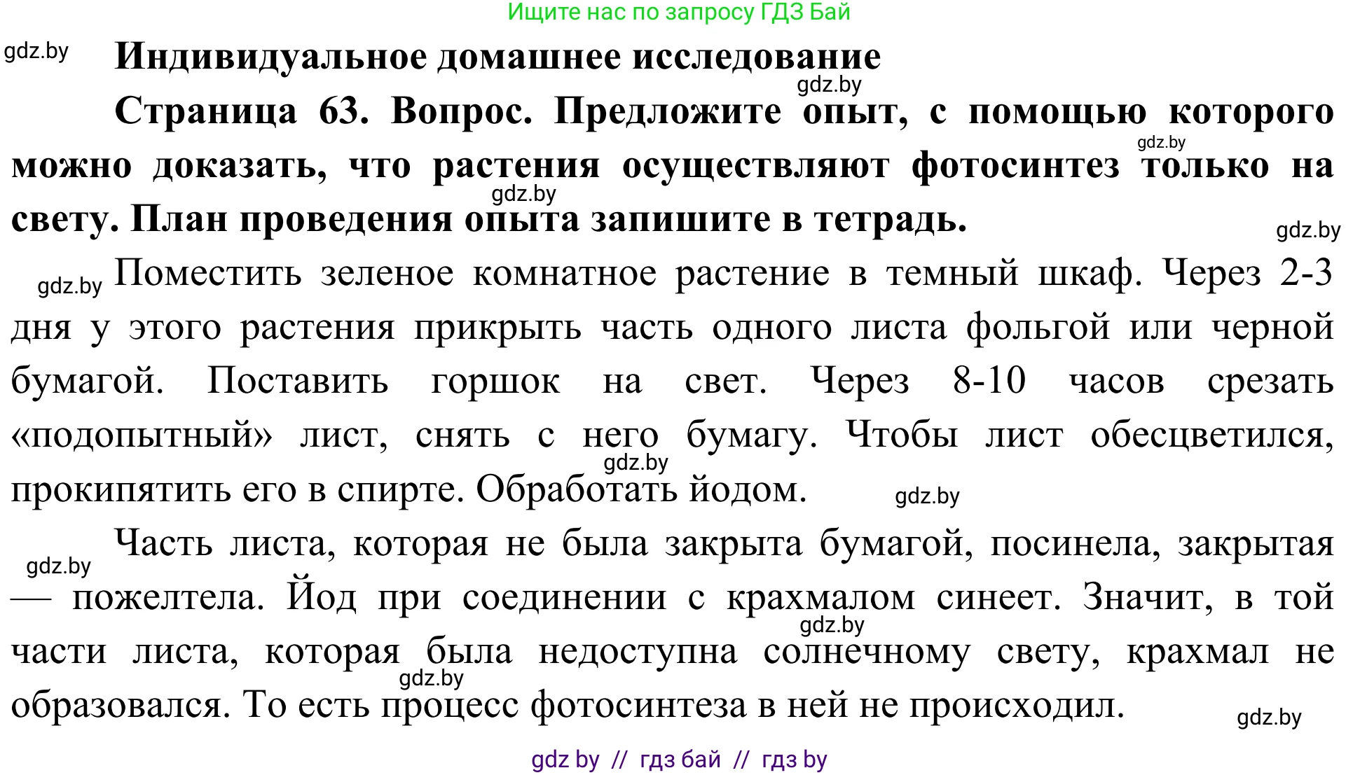 Биология, 6 класс Учебник, автор: Лисов Николай Дмитриевич, издательство Народная асвета, Минск, 2021, зелёного цвета, страница 63, номер 1, Решение