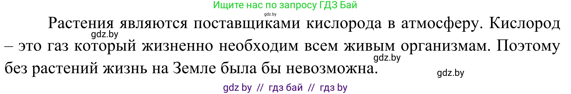 Биология, 6 класс Учебник, автор: Лисов Николай Дмитриевич, издательство Народная асвета, Минск, 2021, зелёного цвета, страница 68, номер 5, Решение (продолжение 2)