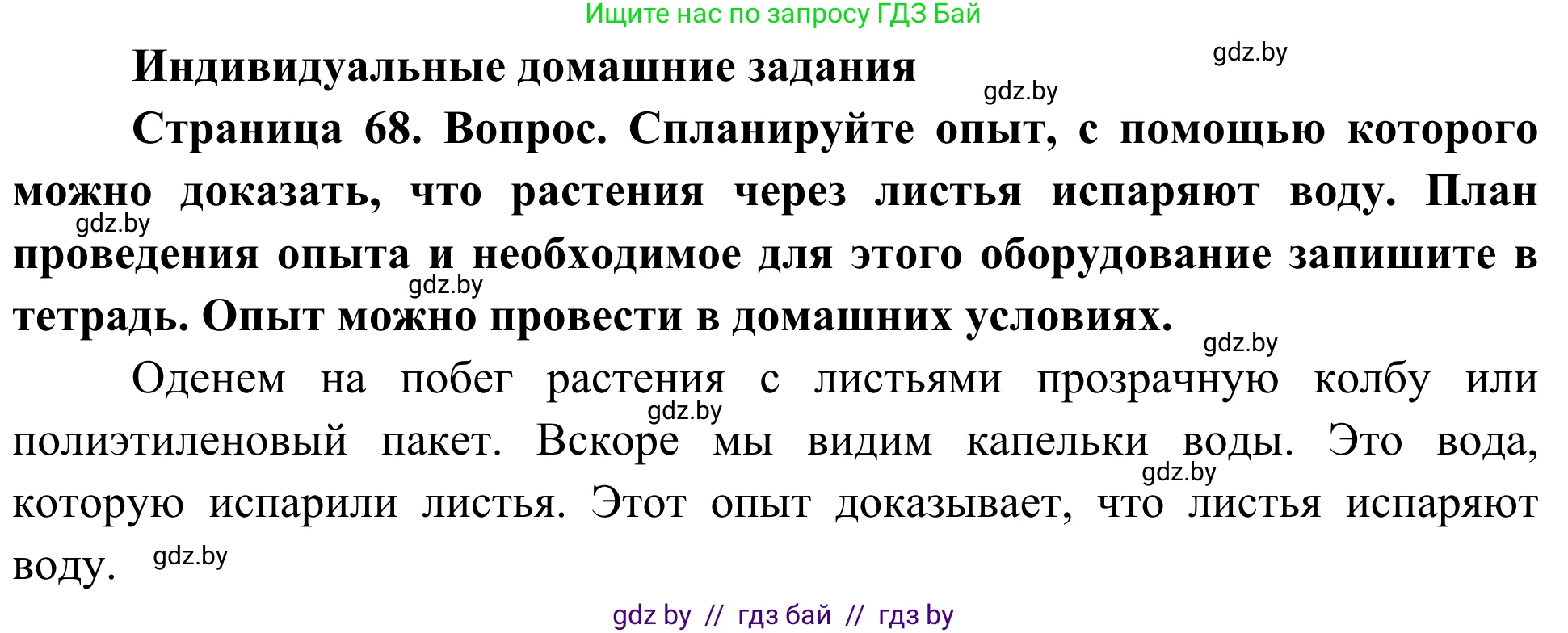 Биология, 6 класс Учебник, автор: Лисов Николай Дмитриевич, издательство Народная асвета, Минск, 2021, зелёного цвета, страница 68, номер 1, Решение