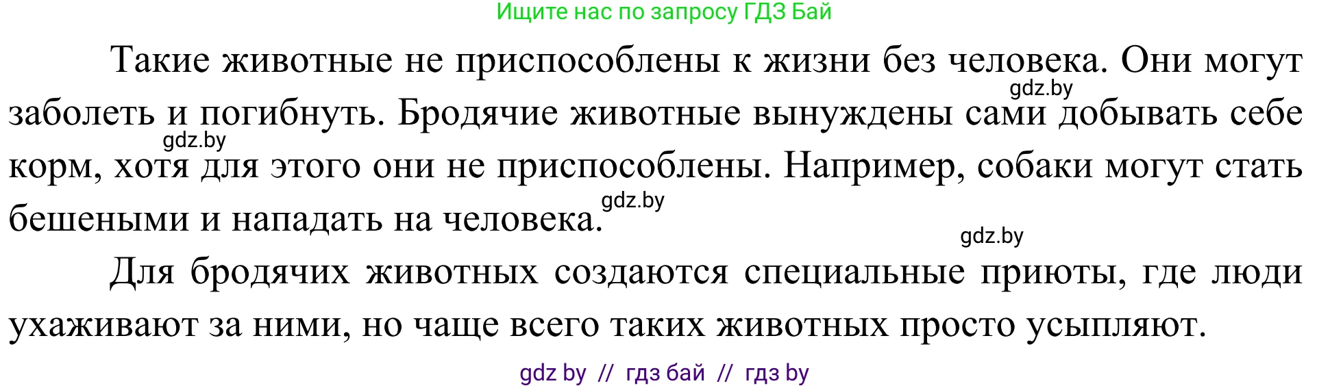 Биология, 6 класс Учебник, автор: Лисов Николай Дмитриевич, издательство Народная асвета, Минск, 2021, зелёного цвета, страница 85, номер 5, Решение (продолжение 2)