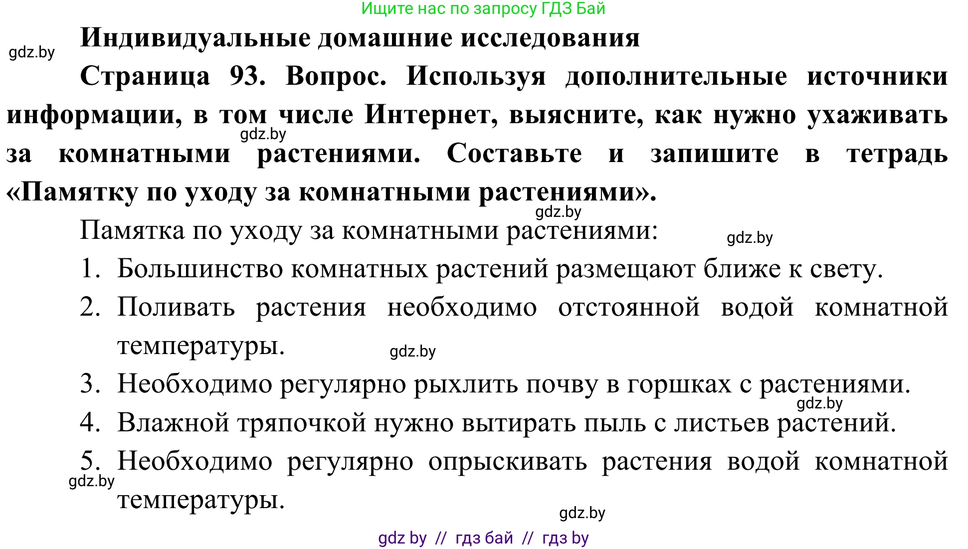 Биология, 6 класс Учебник, автор: Лисов Николай Дмитриевич, издательство Народная асвета, Минск, 2021, зелёного цвета, страница 93, номер 1, Решение