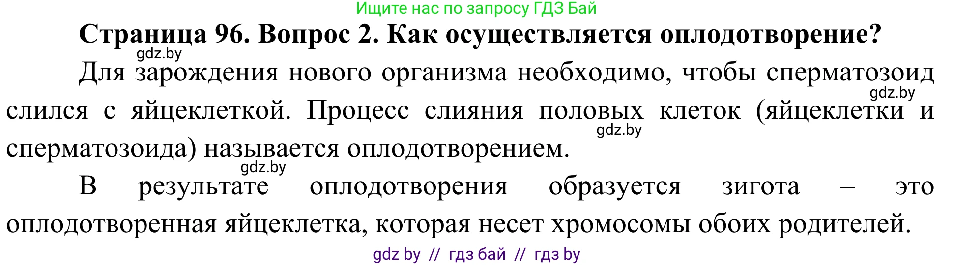 Биология, 6 класс Учебник, автор: Лисов Николай Дмитриевич, издательство Народная асвета, Минск, 2021, зелёного цвета, страница 96, номер 2, Решение