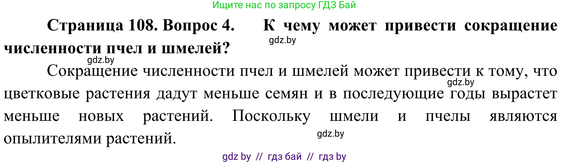Биология, 6 класс Учебник, автор: Лисов Николай Дмитриевич, издательство Народная асвета, Минск, 2021, зелёного цвета, страница 108, номер 4, Решение