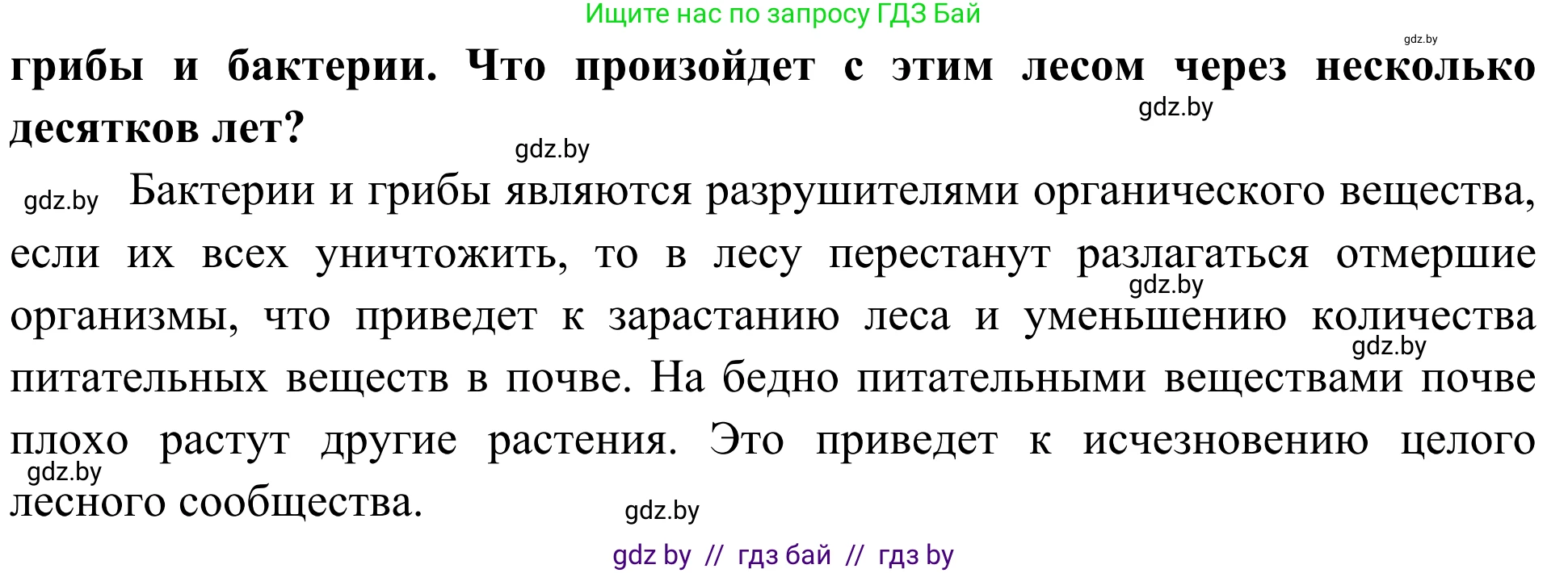 Биология, 6 класс Учебник, автор: Лисов Николай Дмитриевич, издательство Народная асвета, Минск, 2021, зелёного цвета, страница 108, номер 6, Решение (продолжение 2)