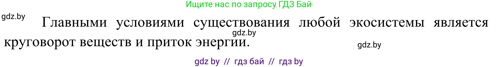Биология, 6 класс Учебник, автор: Лисов Николай Дмитриевич, издательство Народная асвета, Минск, 2021, зелёного цвета, страница 115, номер 6, Решение (продолжение 2)