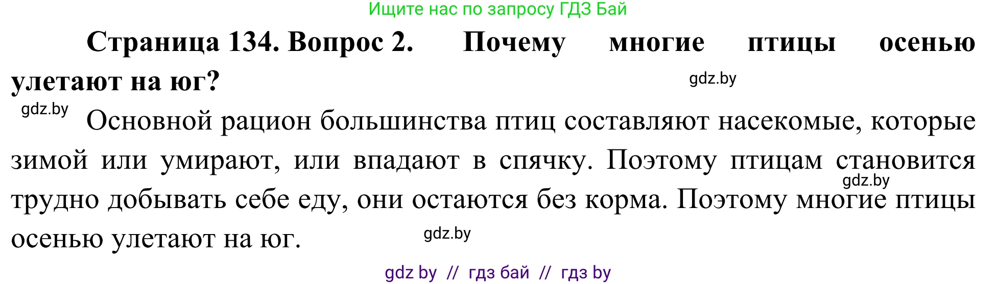 Биология, 6 класс Учебник, автор: Лисов Николай Дмитриевич, издательство Народная асвета, Минск, 2021, зелёного цвета, страница 134, номер 2, Решение