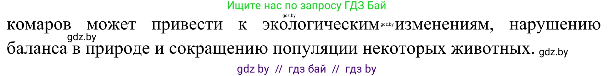 Биология, 6 класс Учебник, автор: Лисов Николай Дмитриевич, издательство Народная асвета, Минск, 2021, зелёного цвета, страница 149, номер 6, Решение (продолжение 2)