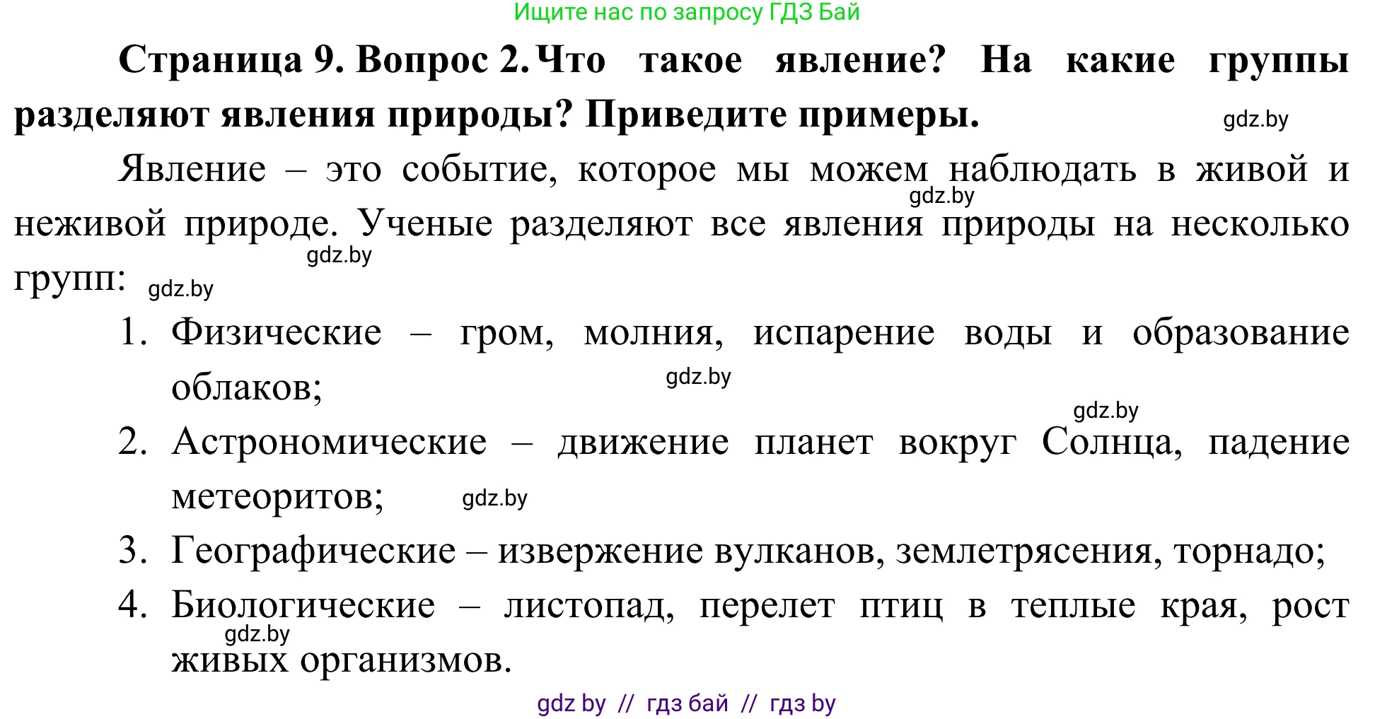 Биология, 6 класс Учебник, автор: Лисов Николай Дмитриевич, издательство Народная асвета, Минск, 2021, зелёного цвета, страница 9, номер 2, Решение