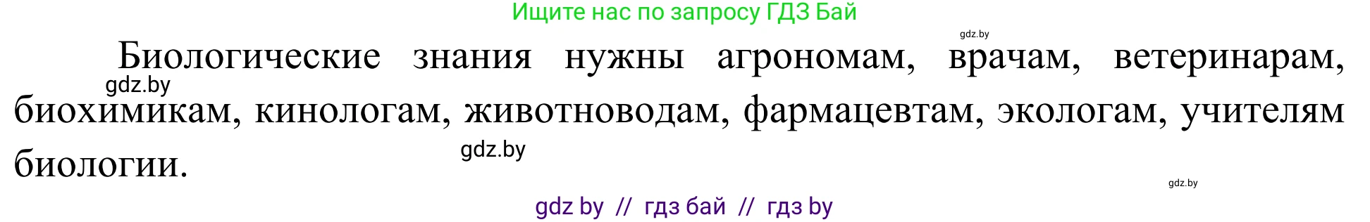 Биология, 6 класс Учебник, автор: Лисов Николай Дмитриевич, издательство Народная асвета, Минск, 2021, зелёного цвета, страница 9, номер 4, Решение (продолжение 2)