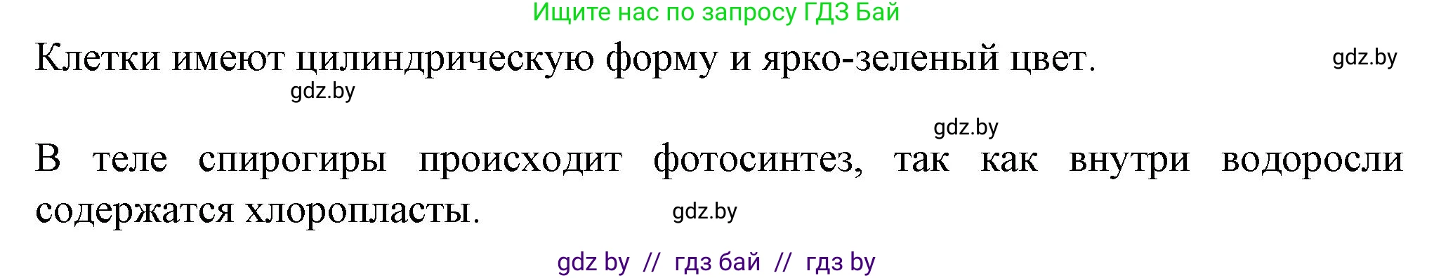 Биология, 7 класс Тетрадь для лабораторных и практических работ, автор: Лисов Николай Дмитриевич, издательство Аверсэв, Минск, 2022, зелёного цвета, страница 7, номер 4, Решение (продолжение 2)