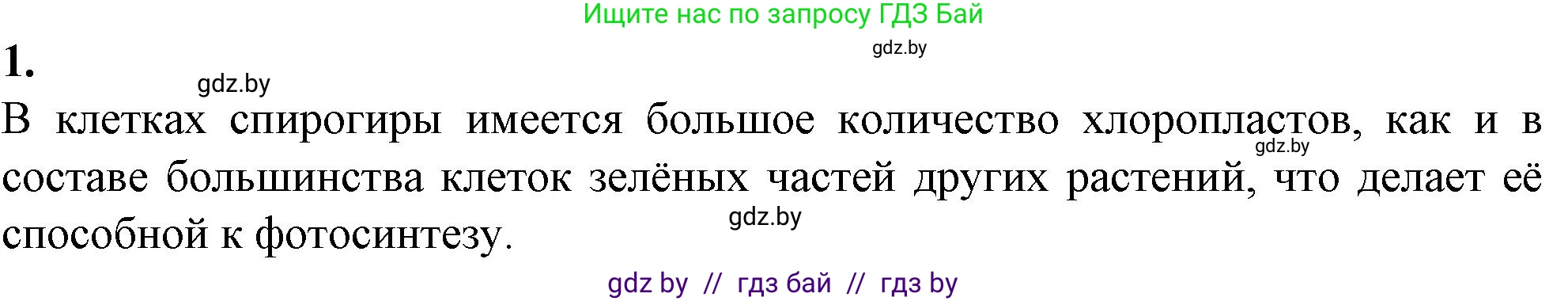 Биология, 7 класс Тетрадь для лабораторных и практических работ, автор: Лисов Николай Дмитриевич, издательство Аверсэв, Минск, 2022, зелёного цвета, страница 9, Решение