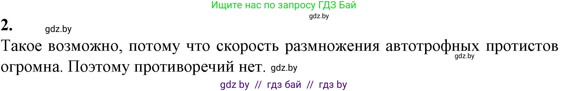 Биология, 7 класс Тетрадь для лабораторных и практических работ, автор: Лисов Николай Дмитриевич, издательство Аверсэв, Минск, 2022, зелёного цвета, страница 9, Решение
