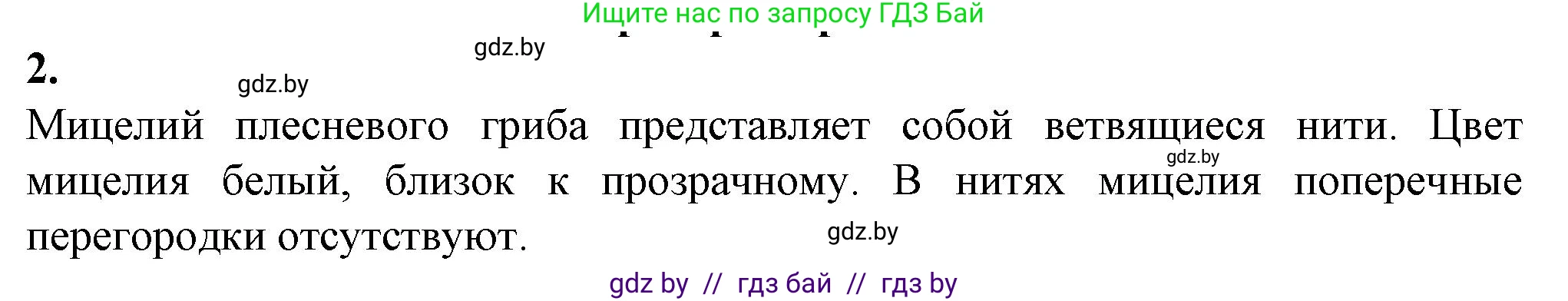 Биология, 7 класс Тетрадь для лабораторных и практических работ, автор: Лисов Николай Дмитриевич, издательство Аверсэв, Минск, 2022, зелёного цвета, страница 10, номер 2, Решение