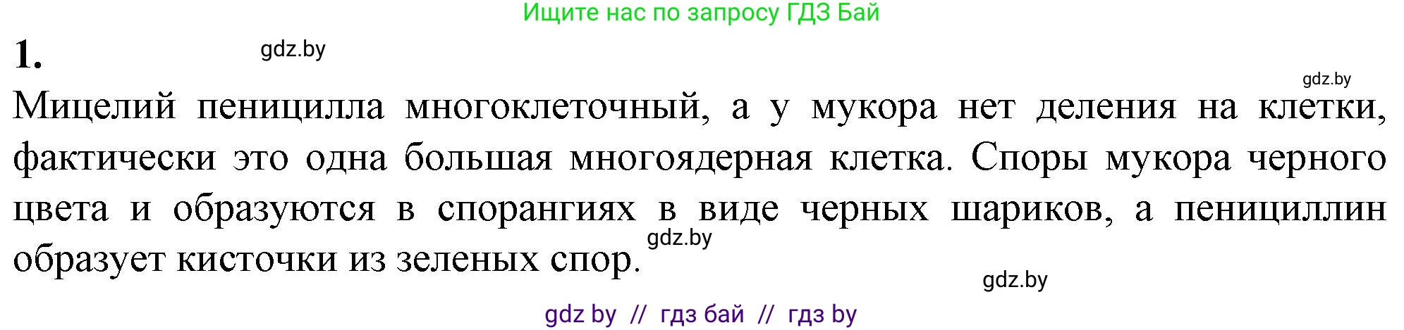 Биология, 7 класс Тетрадь для лабораторных и практических работ, автор: Лисов Николай Дмитриевич, издательство Аверсэв, Минск, 2022, зелёного цвета, страница 12, Решение