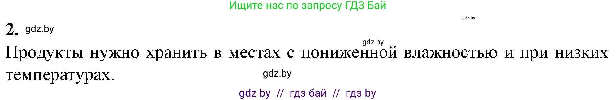 Биология, 7 класс Тетрадь для лабораторных и практических работ, автор: Лисов Николай Дмитриевич, издательство Аверсэв, Минск, 2022, зелёного цвета, страница 12, Решение
