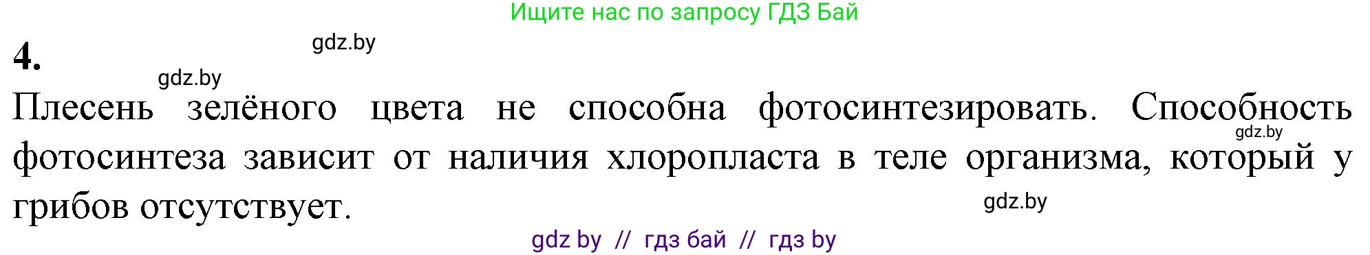 Биология, 7 класс Тетрадь для лабораторных и практических работ, автор: Лисов Николай Дмитриевич, издательство Аверсэв, Минск, 2022, зелёного цвета, страница 13, Решение