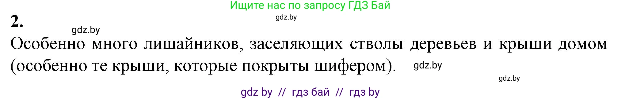 Биология, 7 класс Тетрадь для лабораторных и практических работ, автор: Лисов Николай Дмитриевич, издательство Аверсэв, Минск, 2022, зелёного цвета, страница 14, номер 2, Решение