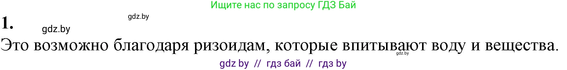 Биология, 7 класс Тетрадь для лабораторных и практических работ, автор: Лисов Николай Дмитриевич, издательство Аверсэв, Минск, 2022, зелёного цвета, страница 21, Решение