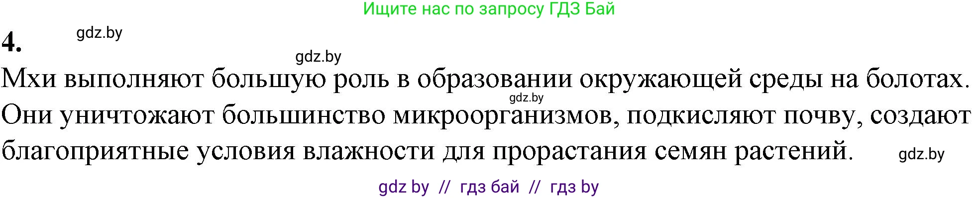 Биология, 7 класс Тетрадь для лабораторных и практических работ, автор: Лисов Николай Дмитриевич, издательство Аверсэв, Минск, 2022, зелёного цвета, страница 22, Решение
