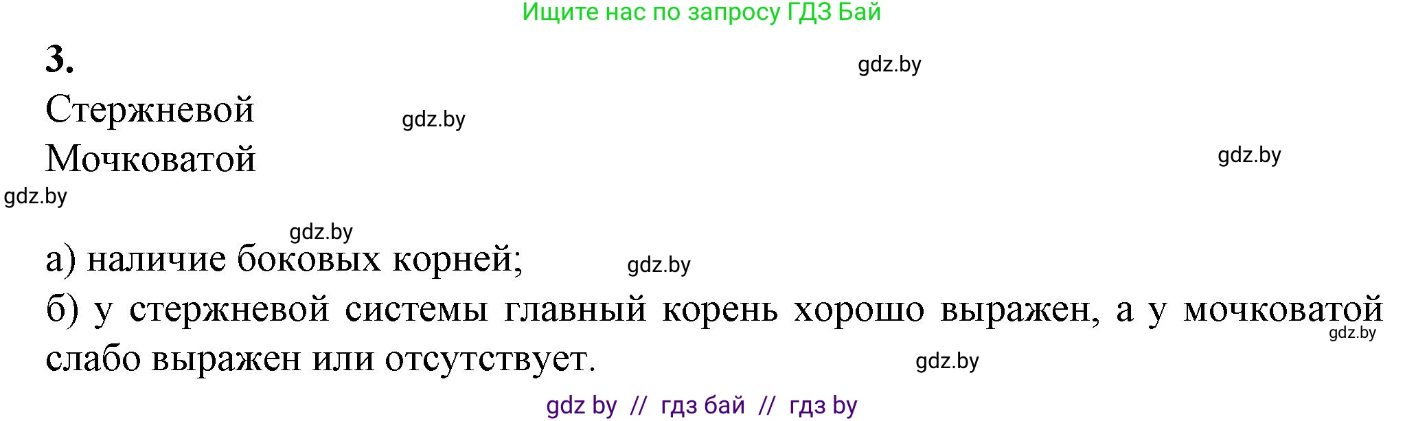 Биология, 7 класс Тетрадь для лабораторных и практических работ, автор: Лисов Николай Дмитриевич, издательство Аверсэв, Минск, 2022, зелёного цвета, страница 27, номер 3, Решение