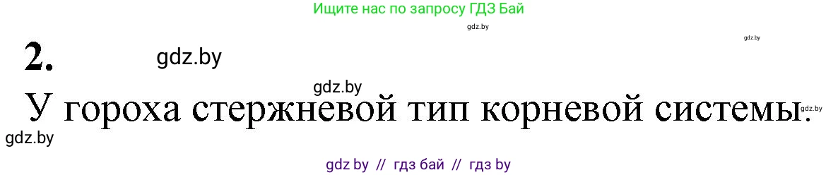 Биология, 7 класс Тетрадь для лабораторных и практических работ, автор: Лисов Николай Дмитриевич, издательство Аверсэв, Минск, 2022, зелёного цвета, страница 28, номер 2, Решение