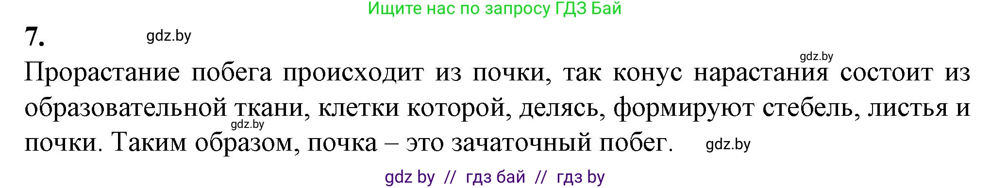 Биология, 7 класс Тетрадь для лабораторных и практических работ, автор: Лисов Николай Дмитриевич, издательство Аверсэв, Минск, 2022, зелёного цвета, страница 32, номер 7, Решение