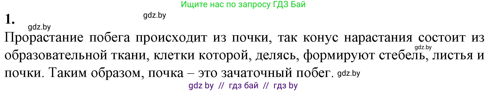 Биология, 7 класс Тетрадь для лабораторных и практических работ, автор: Лисов Николай Дмитриевич, издательство Аверсэв, Минск, 2022, зелёного цвета, страница 33, Решение