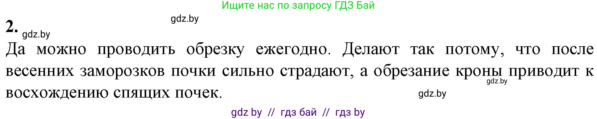 Биология, 7 класс Тетрадь для лабораторных и практических работ, автор: Лисов Николай Дмитриевич, издательство Аверсэв, Минск, 2022, зелёного цвета, страница 33, Решение