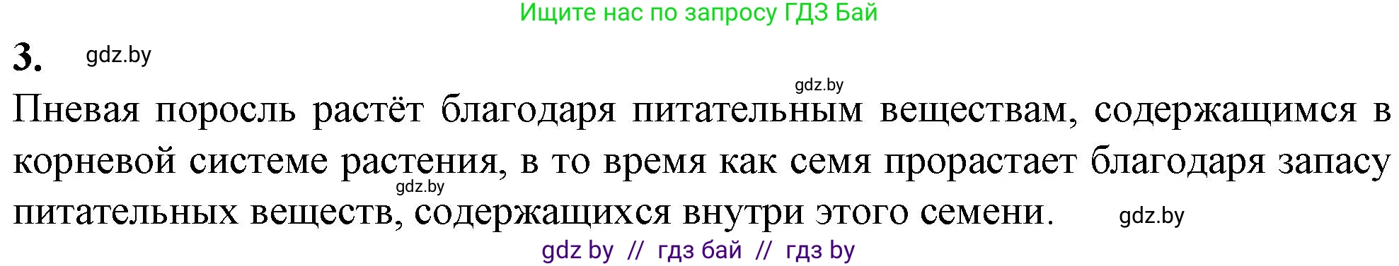 Биология, 7 класс Тетрадь для лабораторных и практических работ, автор: Лисов Николай Дмитриевич, издательство Аверсэв, Минск, 2022, зелёного цвета, страница 33, Решение