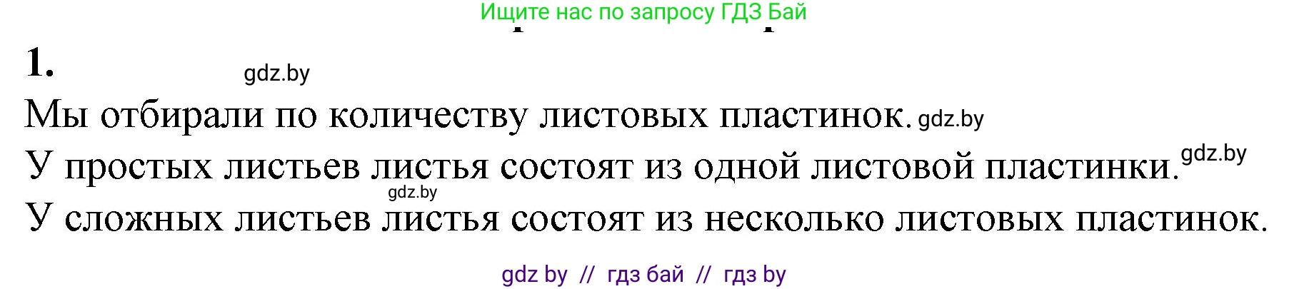Биология, 7 класс Тетрадь для лабораторных и практических работ, автор: Лисов Николай Дмитриевич, издательство Аверсэв, Минск, 2022, зелёного цвета, страница 35, номер 1, Решение