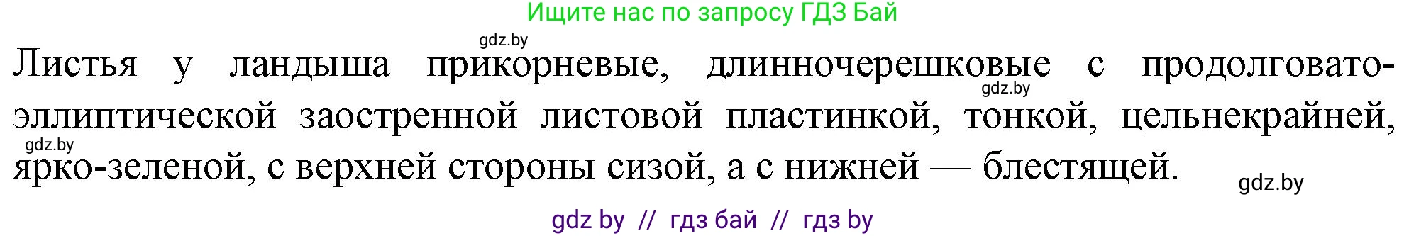 Биология, 7 класс Тетрадь для лабораторных и практических работ, автор: Лисов Николай Дмитриевич, издательство Аверсэв, Минск, 2022, зелёного цвета, страница 36, номер 5, Решение