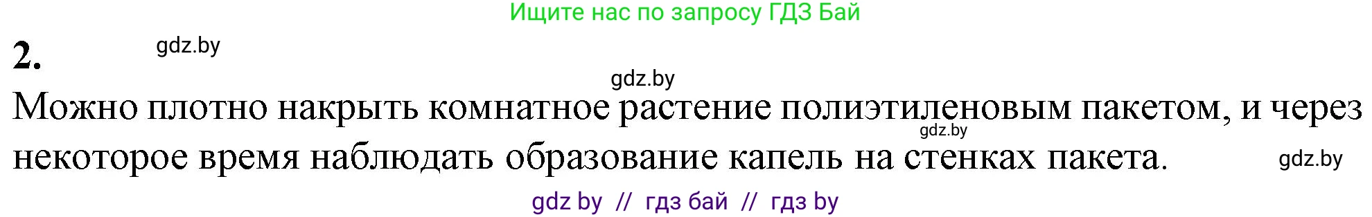 Биология, 7 класс Тетрадь для лабораторных и практических работ, автор: Лисов Николай Дмитриевич, издательство Аверсэв, Минск, 2022, зелёного цвета, страница 37, Решение
