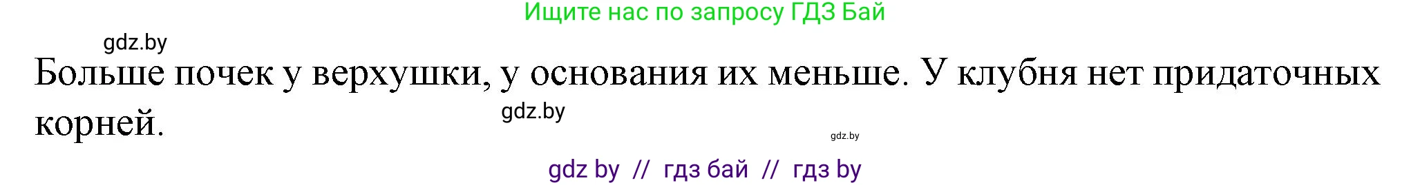 Биология, 7 класс Тетрадь для лабораторных и практических работ, автор: Лисов Николай Дмитриевич, издательство Аверсэв, Минск, 2022, зелёного цвета, страница 38, номер 1, Решение