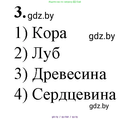 Биология, 7 класс Тетрадь для лабораторных и практических работ, автор: Лисов Николай Дмитриевич, издательство Аверсэв, Минск, 2022, зелёного цвета, страница 39, номер 3, Решение