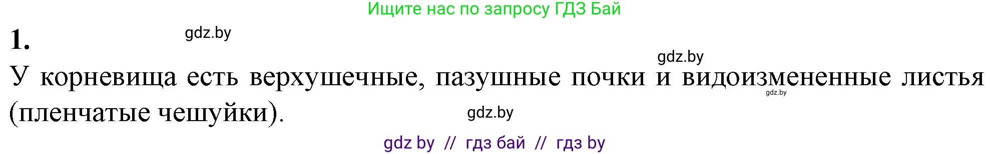 Биология, 7 класс Тетрадь для лабораторных и практических работ, автор: Лисов Николай Дмитриевич, издательство Аверсэв, Минск, 2022, зелёного цвета, страница 43, Решение