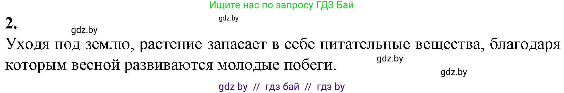 Биология, 7 класс Тетрадь для лабораторных и практических работ, автор: Лисов Николай Дмитриевич, издательство Аверсэв, Минск, 2022, зелёного цвета, страница 43, Решение