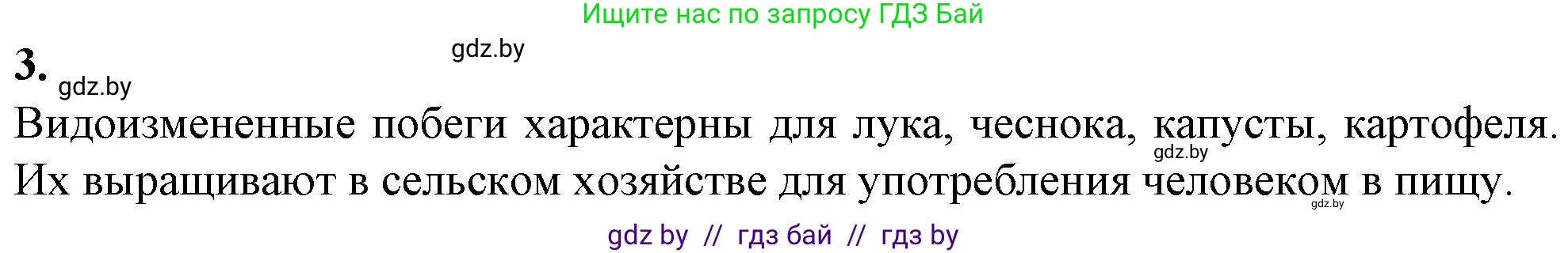 Биология, 7 класс Тетрадь для лабораторных и практических работ, автор: Лисов Николай Дмитриевич, издательство Аверсэв, Минск, 2022, зелёного цвета, страница 43, Решение