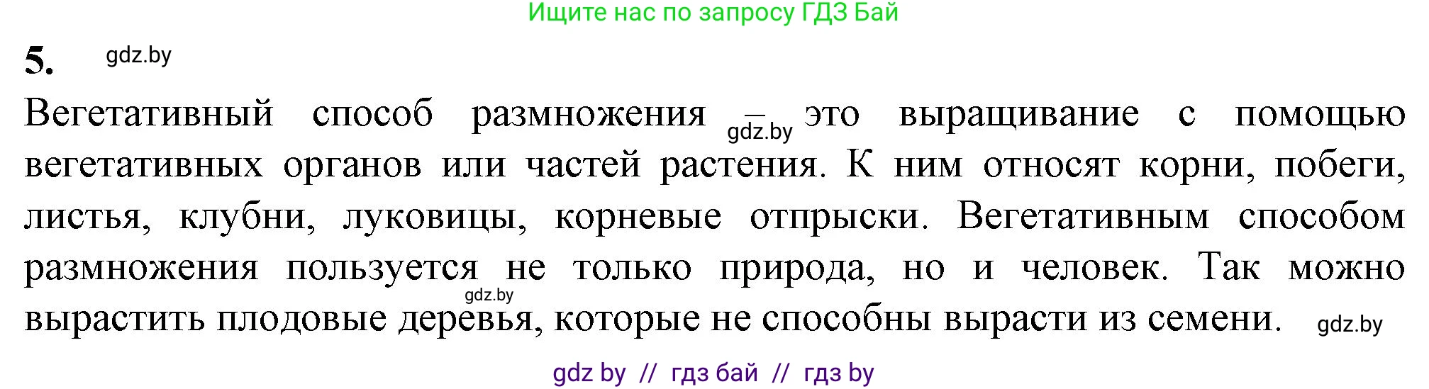 Биология, 7 класс Тетрадь для лабораторных и практических работ, автор: Лисов Николай Дмитриевич, издательство Аверсэв, Минск, 2022, зелёного цвета, страница 46, номер 5, Решение